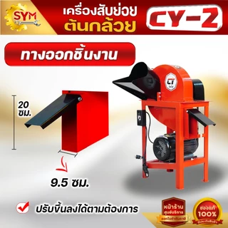 เครื่องสับต้นกล้วย รุ่นCY-2 สับหญ้าเนเปียร์ แบบแท่นมอเตอร์ ราคาถูก ด่วน!!!จำนวนจำกัด