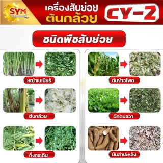 เครื่องสับต้นกล้วย รุ่นCY-2 สับหญ้าเนเปียร์ แบบแท่นมอเตอร์ ราคาถูก ด่วน!!!จำนวนจำกัด