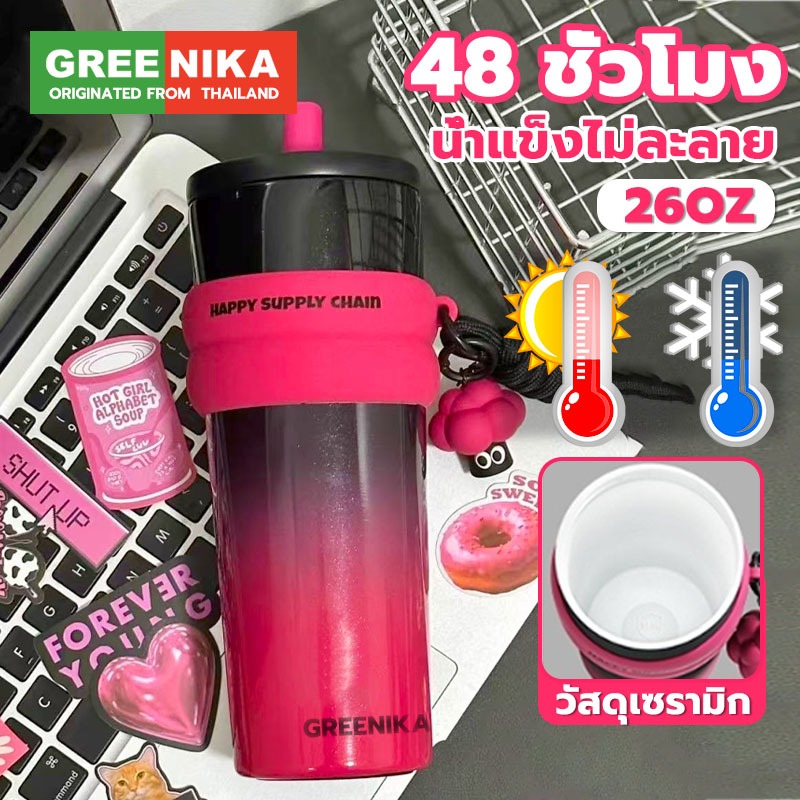 GREENIKA แก้วเก็บความเย็น (26oz) เคลือบเซรามิก 316สแตนเลส รักษาความร้อนและเย็น แก้วสุญญากาศ
