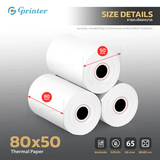 Gprinter กระดาษความร้อน 80x50 10 ม้วน 65gsm กระดาษใบเสร็จ บิลใบเสร็จ Thermal Paper