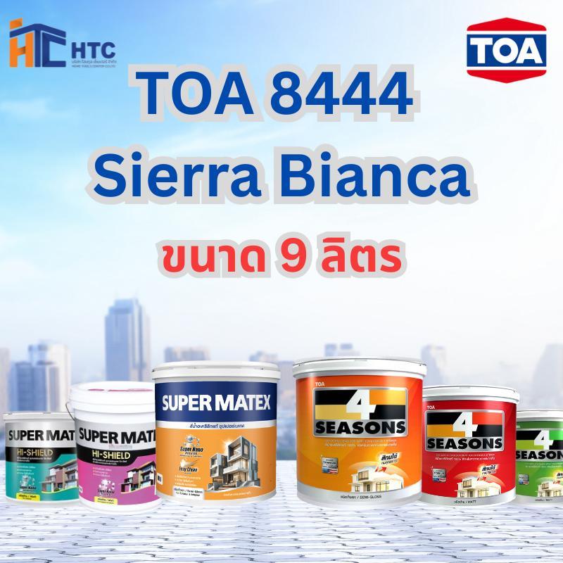 TOA 8444 Sierra Bianca ทุกรุ่น สีทาบ้าน ขนาด 9 ลิตร สีทาภายใน สีทาภายนอก สีไร้กลิ่น สียอดนิยม สีน้ำอ
