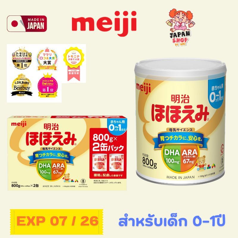 พร้อมส่ง !! นมผง Meiji Hohoemi Milk 800g สำหรับเด็ก 0-1ปี จากญี่ปุ่น