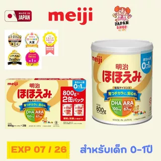 พร้อมส่ง !! นมผง Meiji Hohoemi Milk 800g สำหรับเด็ก 0-1ปี จากญี่ปุ่น