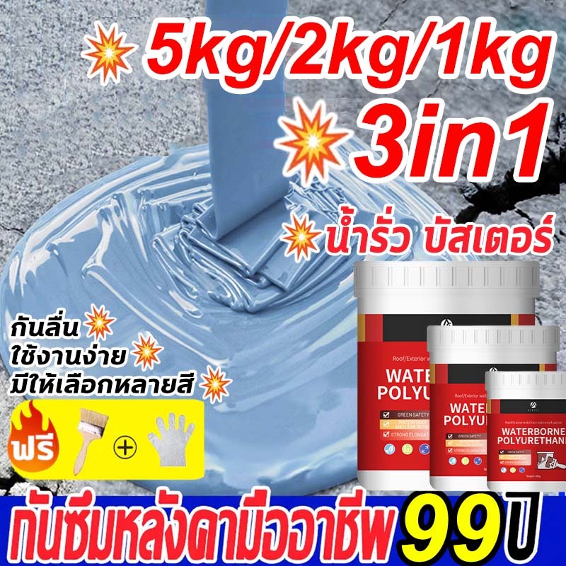 🚗3 IN 1🚗กาวกันน้ำรั่วซึม กาวกันน้ำสีฟ้า5000ml สีทากันรั่วซึม ผนัง พื้น ระเบียง บ่อปลา กันซึมหลังคา กาวทากันรั่วซึม