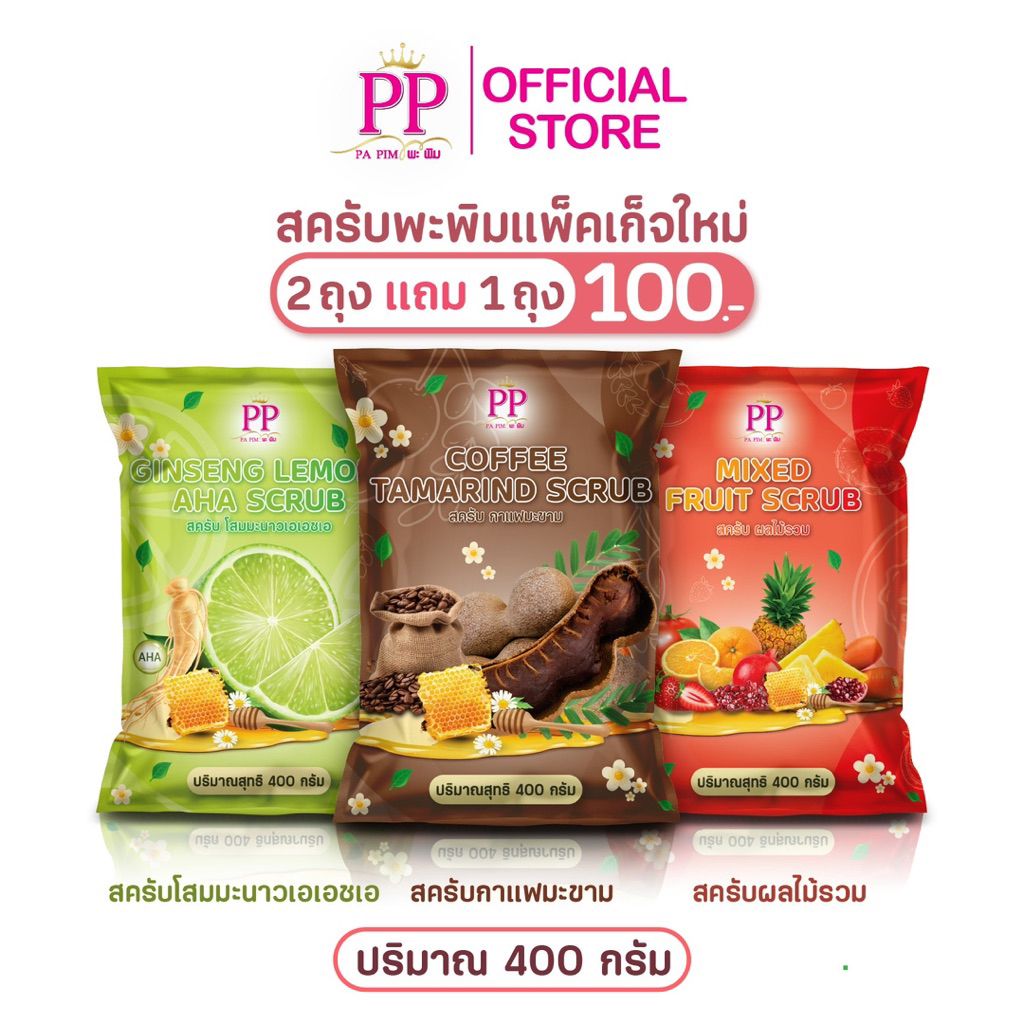 สครับพะพิม แพ็คเก็จใหม่ (2 แถม 1) 400กรัม/1ถุง - ภาพย่อย 5