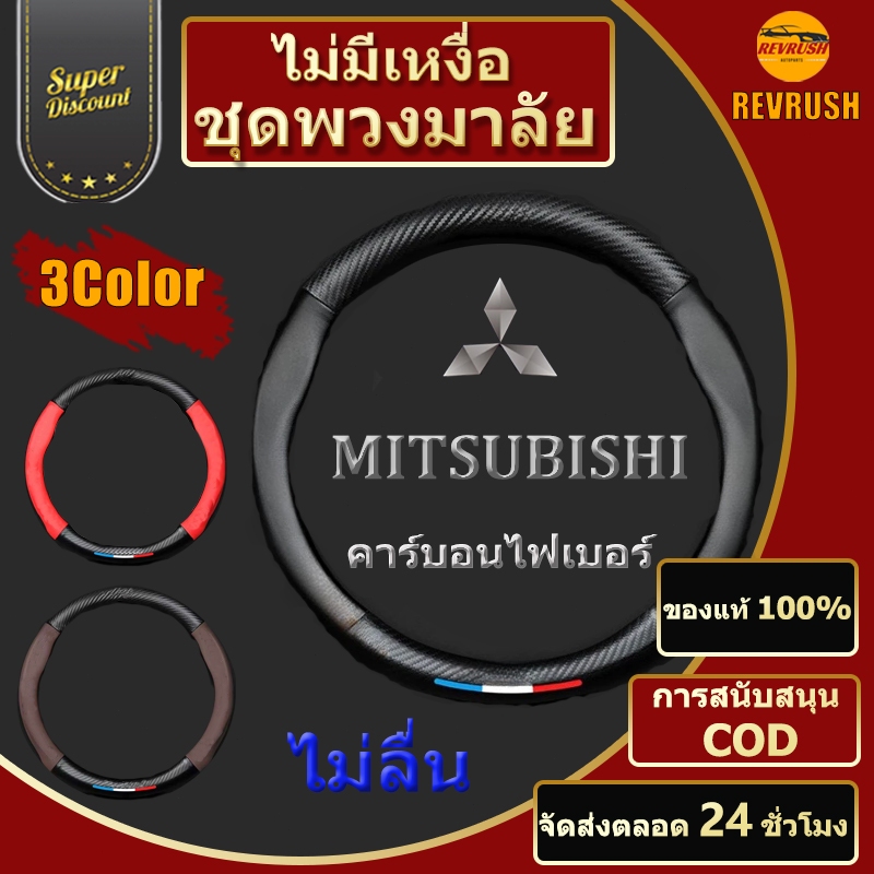 พวงมาลัยรถมิตซูบิชิ หนา 2 มม. 38 ซม. พวงมาลัยหนังมิตซูบิชิ,ลื่นไถล,พวงมาลัยมิตซูบิชิที่ทนต่อการสึกหรอ