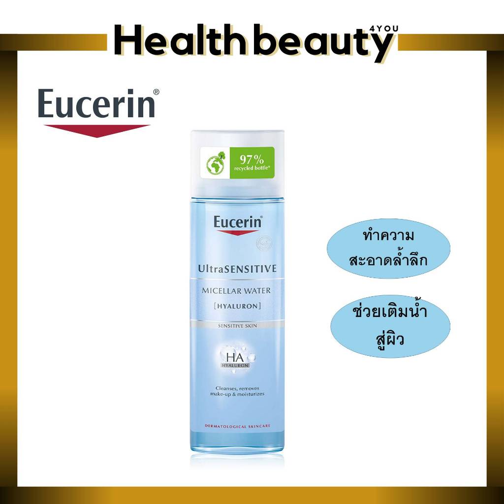 Eucerin UltraSENSITIVE [HYALURON] MICELLAR WATER 200 ML ยูเซอริน ไมเซลล่า เช็ดล้างเครื่องสำอางหมดจด สำหรับผิวแห้ง บอบบาง