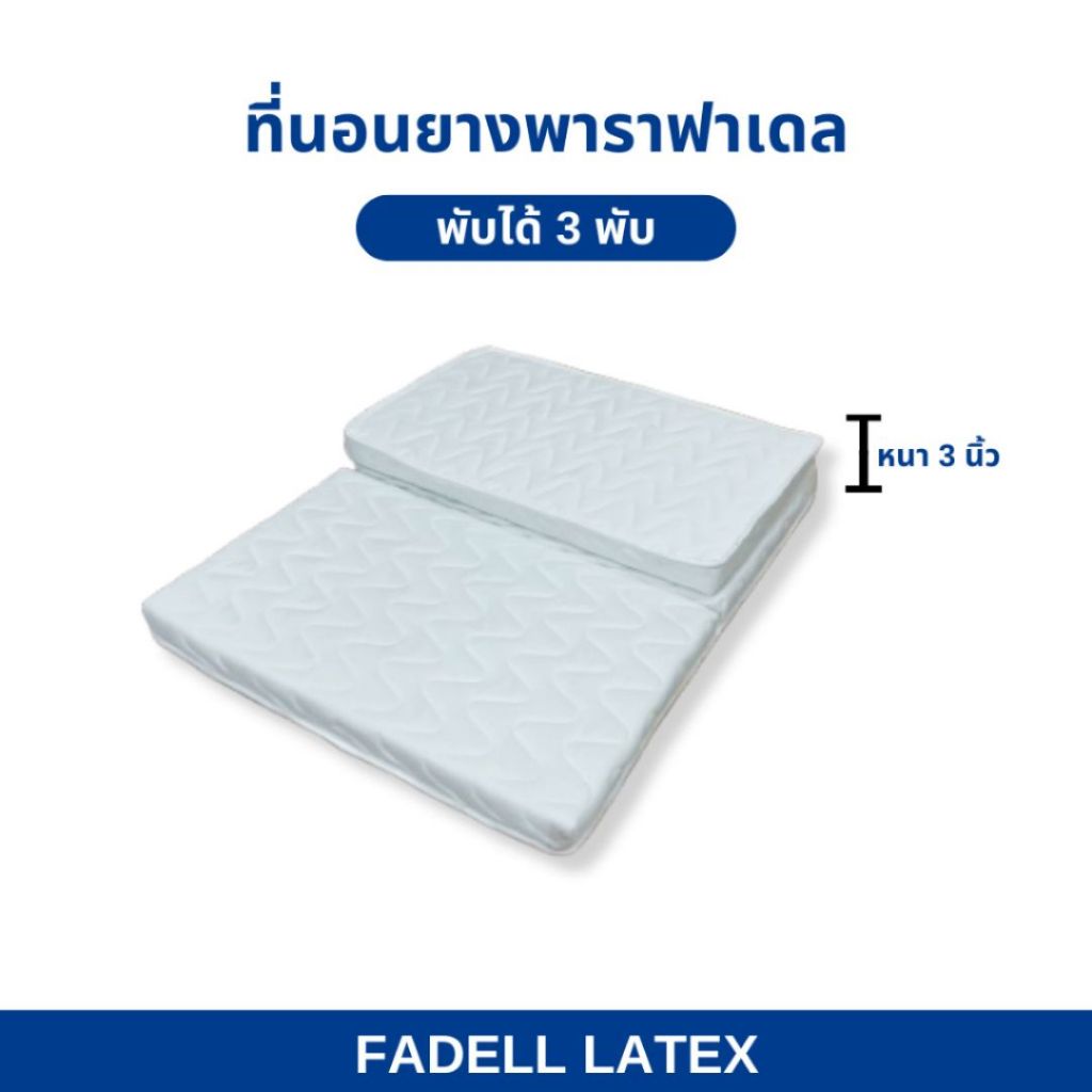 ตะกร้า15 ที่นอน 3 พับ ท็อปเปอร์และที่นอนยางพารา หนา 3 นิ้ว แถมหมอน 1ใบ ลดปวดหลัง พกพาสะดวก ราคา ถูกที่สุด ดีลบีเคเค แกลเลอรีภาพที่ 9