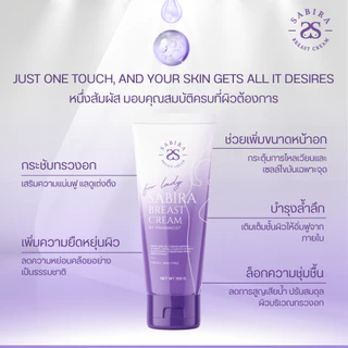 SABIRA Official | ครีมขยายหน้าอก เวชสำอางเพื่อผิวทรวงอกที่เรียบเนียนและมีมิติ