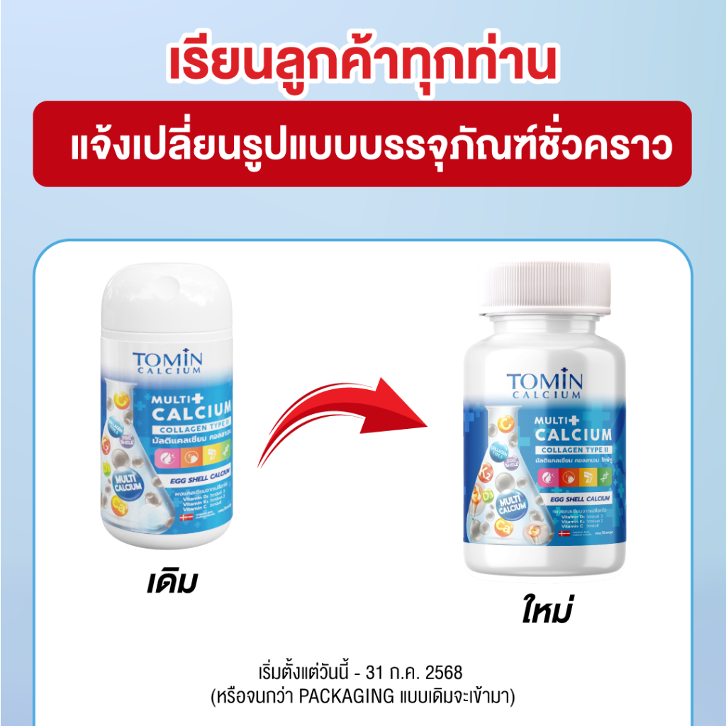 Tomin Multi Calcium โทมินมัลติแคลเซียม  ผลิตภัณฑ์เสริมอาหาร กระปุก 30 แคปซูล / สำหรับ 30 วัน รูปที่ 8