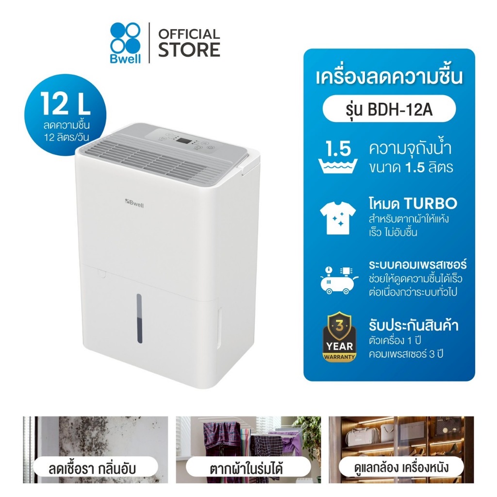 Bwell เครื่องลดความชื้นขนาด 10 - 20 ตร.ม. 12 ลิตร/วัน รุ่น BDH-12A - รูปที่ 2