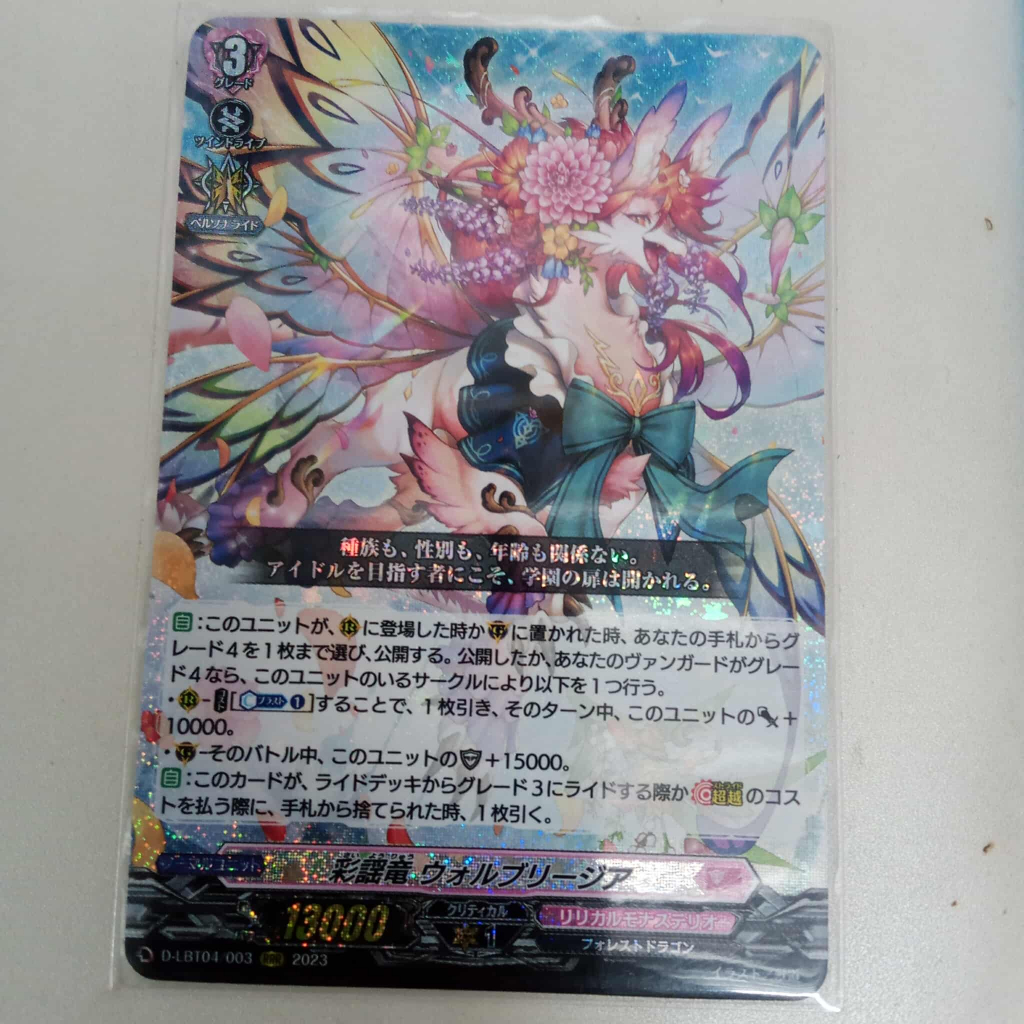 Vanguard Overdress แยกใบ D-LBT04/003 RRR