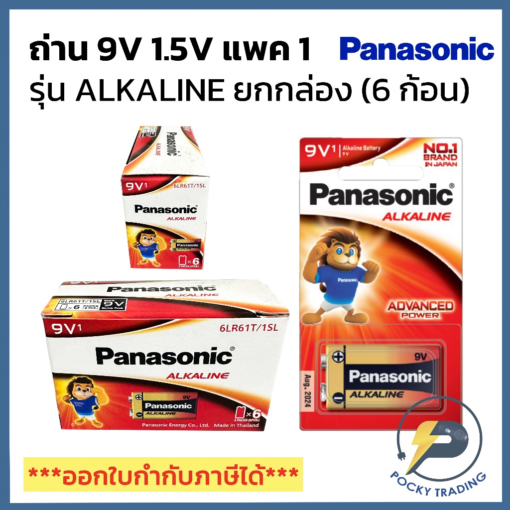 (ขายยกกล่อง 6 ก้อน) Panasonic ถ่านไฟฉาย ถ่านนาฬิกา ไมค์โครโฟน รีโมท ถ่านอัลคาไลน์ 9V แพค 1 ก้อน รุ่น ALKALINE