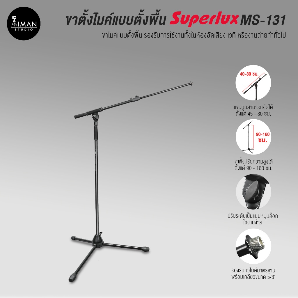 ขาตั้งไมโครโฟน Superlux MS-131