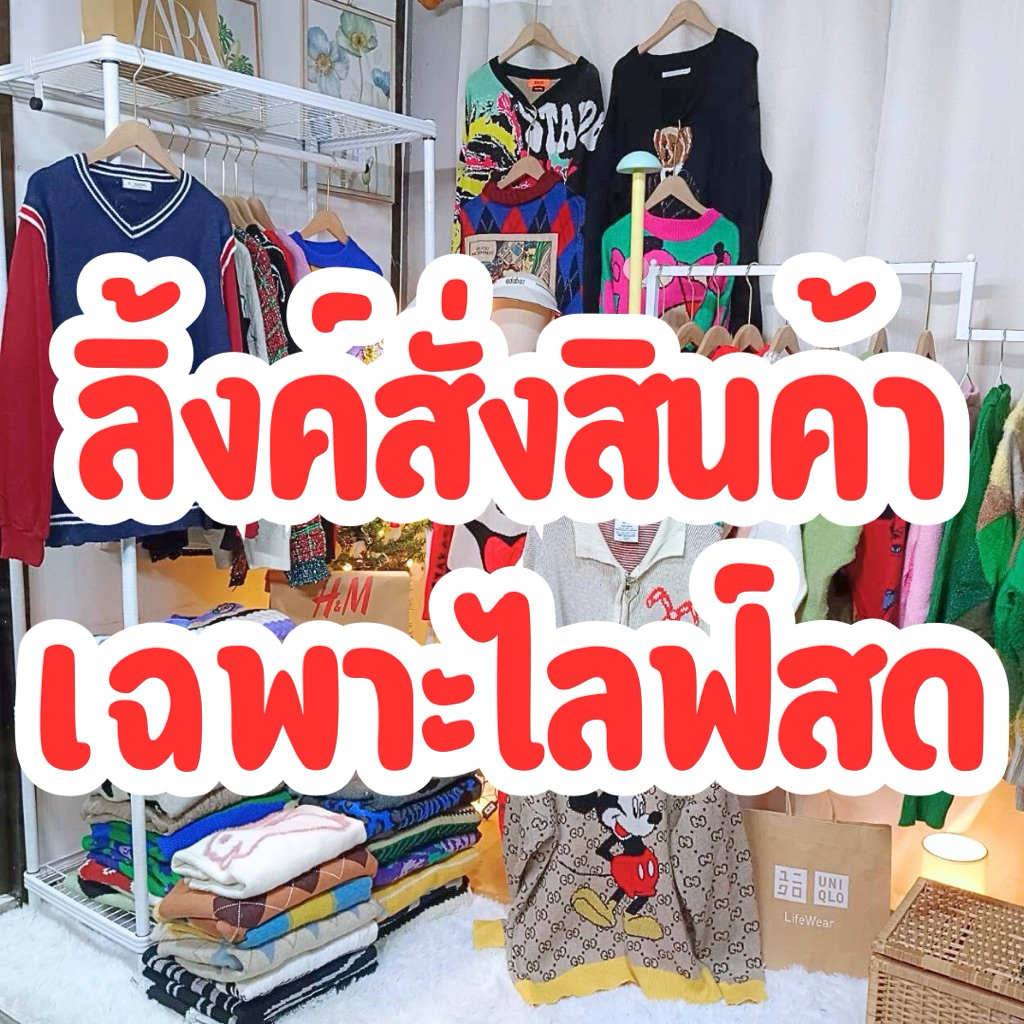 คุณ usana06 ลิ้งค์กดสั่งซื้อสินค้าไลฟ์สด