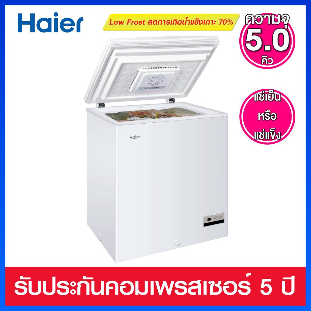 Haier ตู้แช่ 2 ระบบ (แช่เย็น / แช่แข็ง) ความจุ 5 คิว ระบบ Low Frost มาพร้อมฝาตู้แบบ Crystal Glass รุ