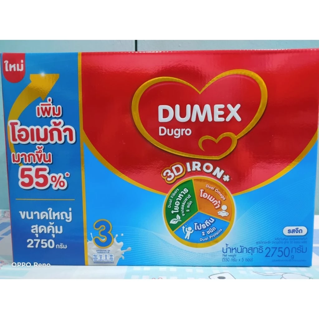 นมผงดูโกร สูตร 3 (Dugro Stage 3):สำหรับเด็กอายุ 1 ปีขึ้นไปกล่อง 2,750 กรัมซองแบ่ง 550 กรัมหมดอายุ 5/27