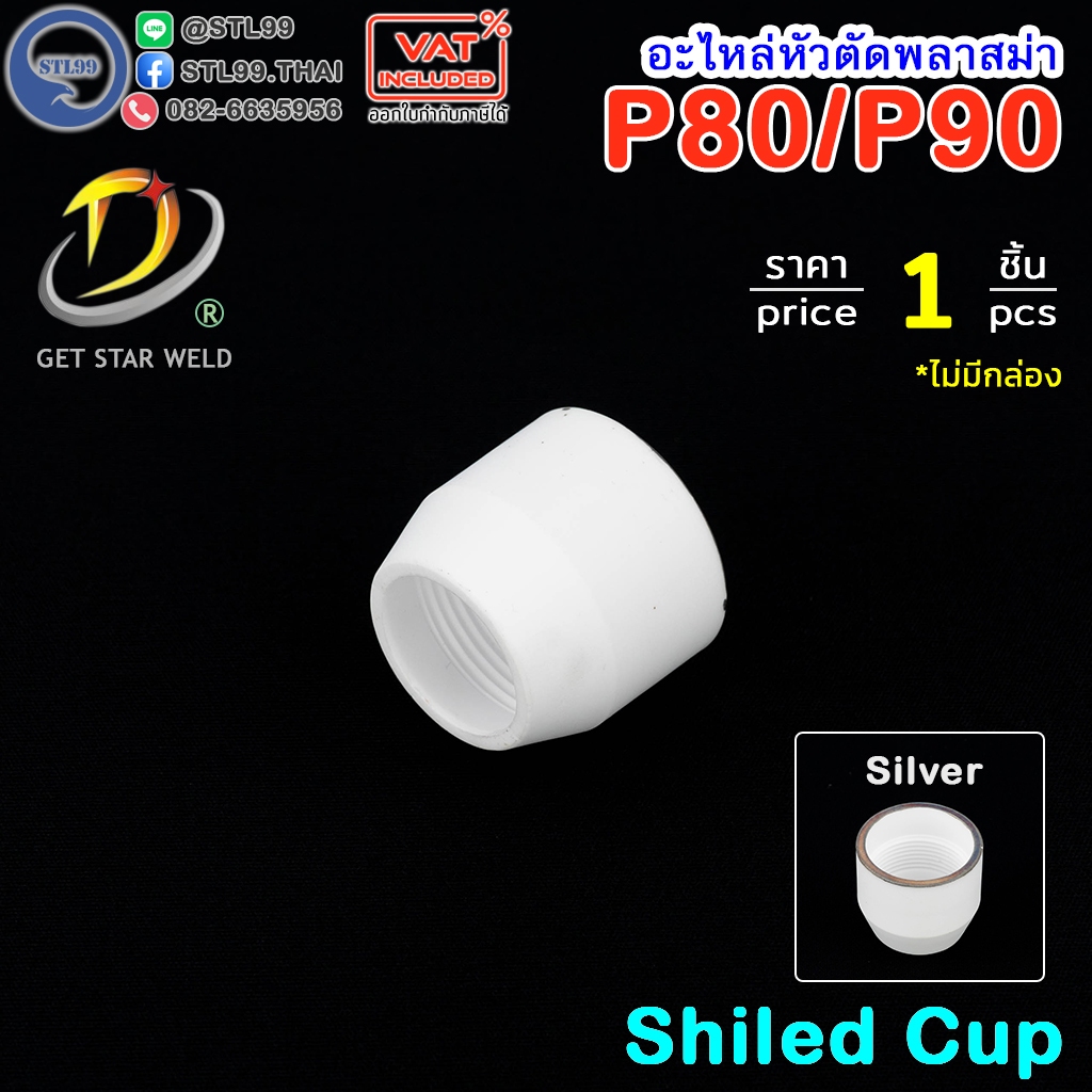 หัวตัด พลาสม่า รุ่น P-80, P-90 สำหรับเครื่อง CUT 60-100A อะไหล่หัวตัดพลาสม่า #P-90#P80 #อุปกรณ์งานช่าง #Plasma #พลาสม่า