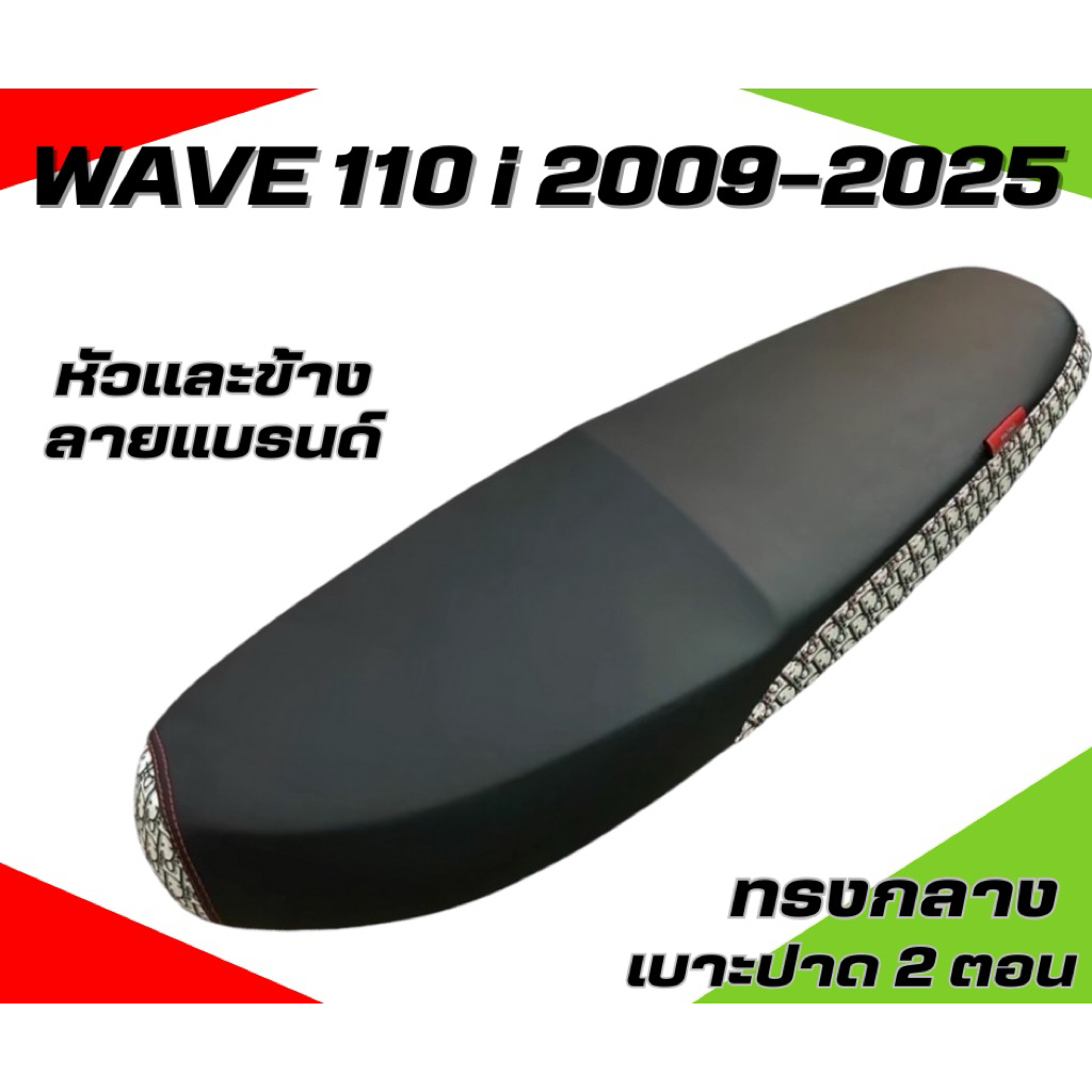 เบาะปาด ทรงกลางเวฟ 110i New ปี 2009-2025 / Wave 110i New ปี 2009-2025 ผ้าสีดำ หัว+ข้าง ลายแบรนด์ มีใ