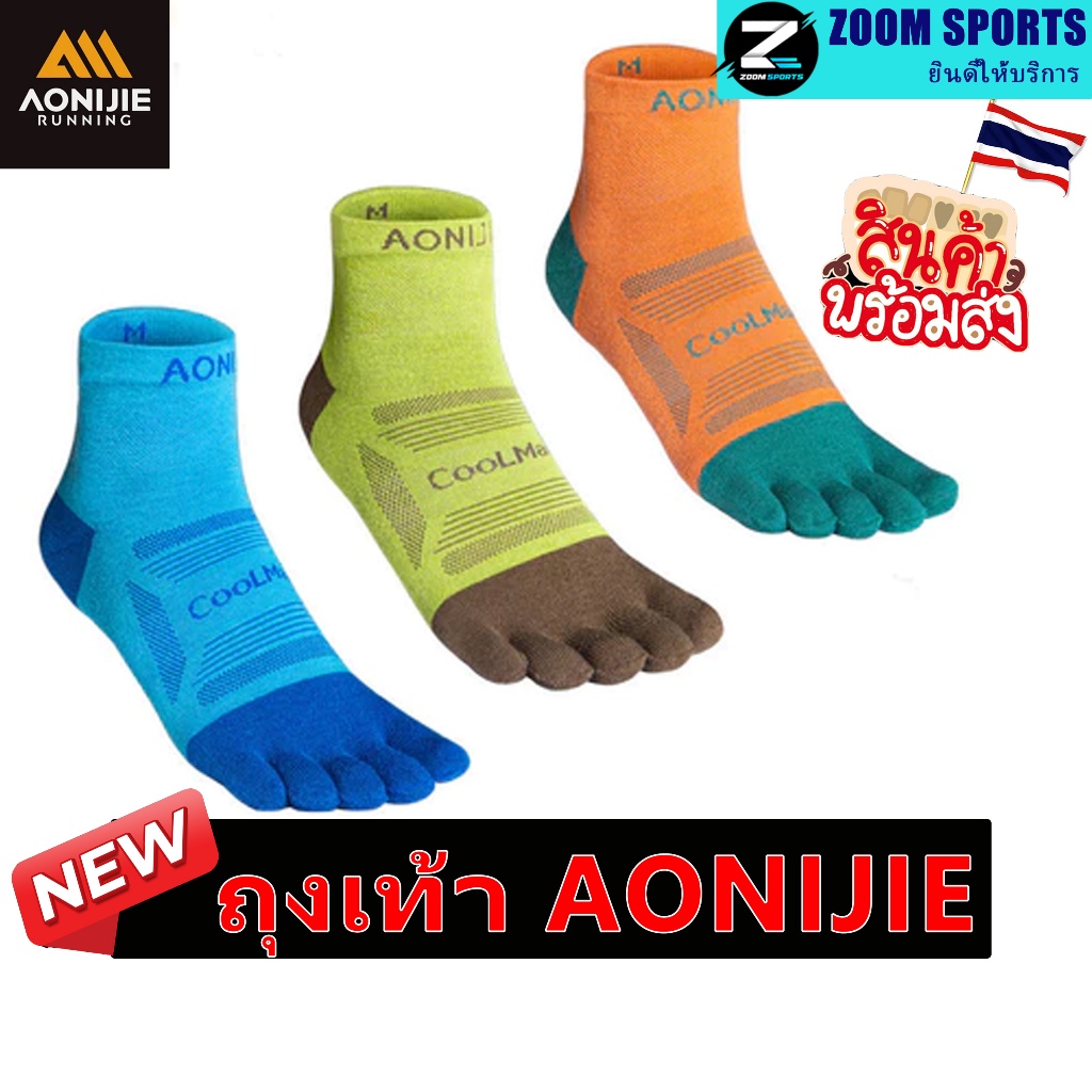 Aonijie E4838 ถุงเท้าวิ่งชายและหญิง 3 คู่