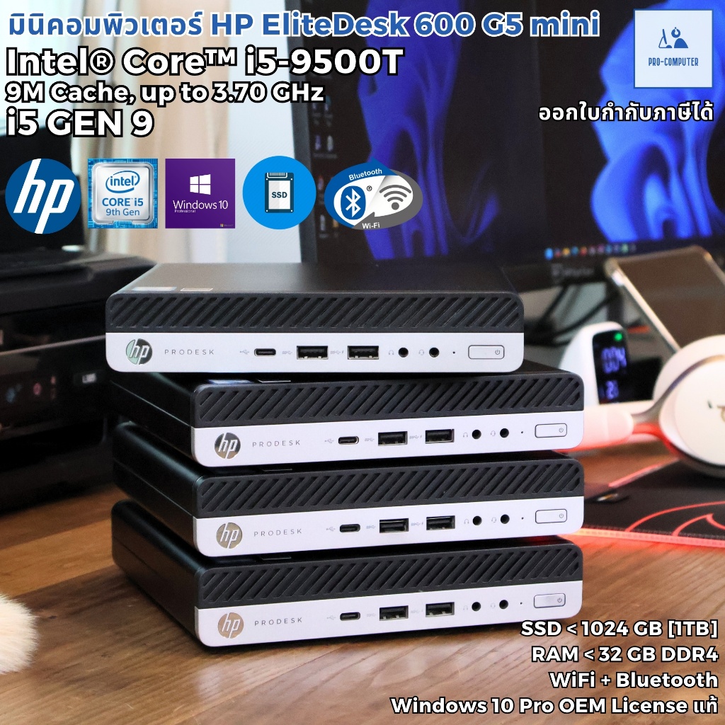 มินิคอมพิวเตอร์ HP ProDesk 600G5 Mini - CPU Core i5-9500T Max 3.70GHz [Gen9] SSD Disk เชื่อมต่อ WiFi