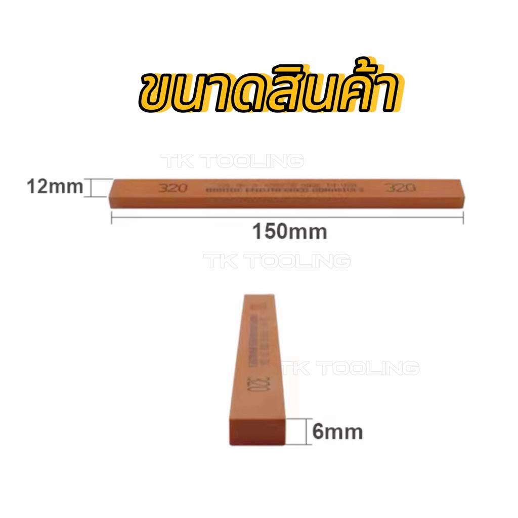 หินขัดน้ำมัน Oil Stone หินขัดแม่พิมพ์  มีสินค้าพร้อมส่ง✨ ราคา ถูกที่สุด ดีลบีเคเค แกลเลอรีภาพที่ 3