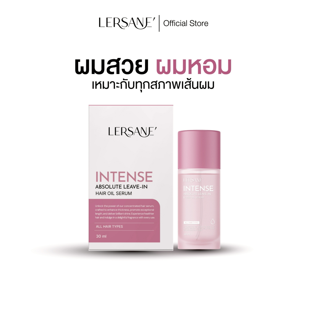 LERSANE' ออยเซรั่มผม เซรั่มบำรุงผม สูตรเข้มข้น ช่วยให้ผมนุ่ม ผมสวย ผมหอม