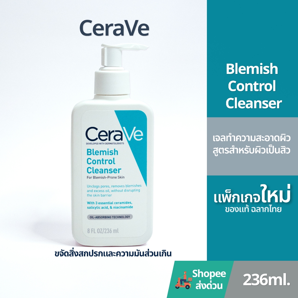 ของแท้ 100% มีฉลากไทย (236ml.) Cerave Blemish Control Cleanser ทำความสะอาดผิวหน้า ที่เป็นสิวง่าย