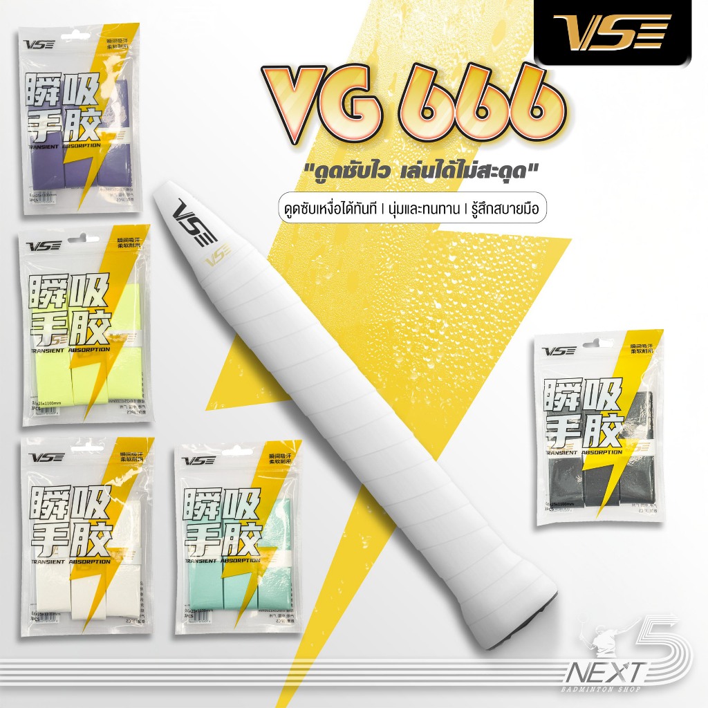 VS กริปพันด้าม VG-666