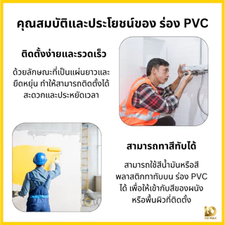 Building Pro ร่องพีวีซี 10 มิลลิเมตร คุณภาพดีไม่บิดงอง่าย 1กล่อง/100เส้น ร่อง pvc ร่อง พีวีซีติดผนัง พีวีซี เซาะร่อง