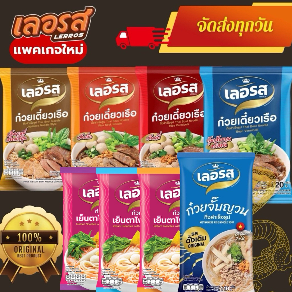 (ตรงปก ส่งไว) เตี่ยว เลอรส เตี่ยวเรือต่อปาก เย็นตาโฟ จั๊บอุบล ขนมจีน ผัดไทย ข้าวซอย ผัดหมี่โคราช - รูปที่ 7