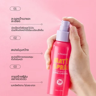 สเปรย์ล็อคเมคอัพ คุมมัน ติดทนนาน Makeup Setting Spray 100ml.