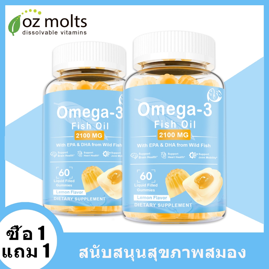 Ozmolts Omega3 Fish Oil 2100mg Gummy โอเมก้า3 น้ํามันปลา อาหารเสริม ฟิชออย ไม่มีกลิ่นคาว 60 Gummies