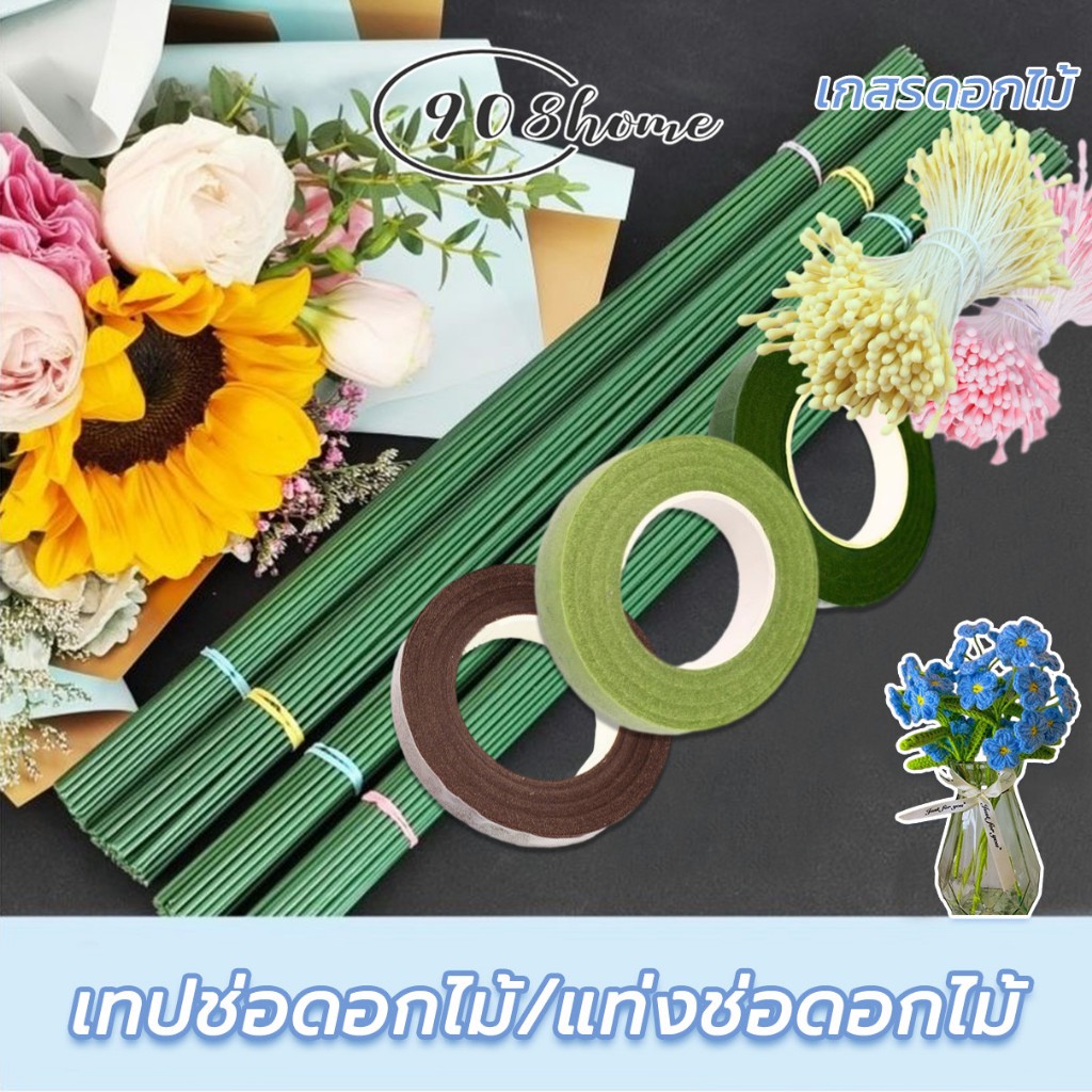 ก้านดอกไม้สีเขียว และ ฟลอร่าเทป  เกสรดอกไม้ประดิษฐ์  DIYดอกไม้วัสดุที่ทําด้วยมือ พร้อมส่งจากไทย