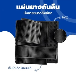 ksrain แผ่นรองบาร์ ยางรอง กันลื่นและกันน้ำ รุ่นหนาพิเศษ Bar Mat