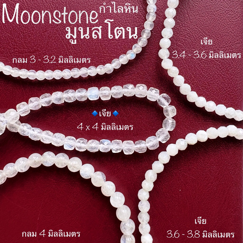 กำไลหิน โทนสีขาว มูนสโตน Moonstone มุก ฮาวไลต์ Howlite เปลือกหอย Moon - รูปที่ 3
