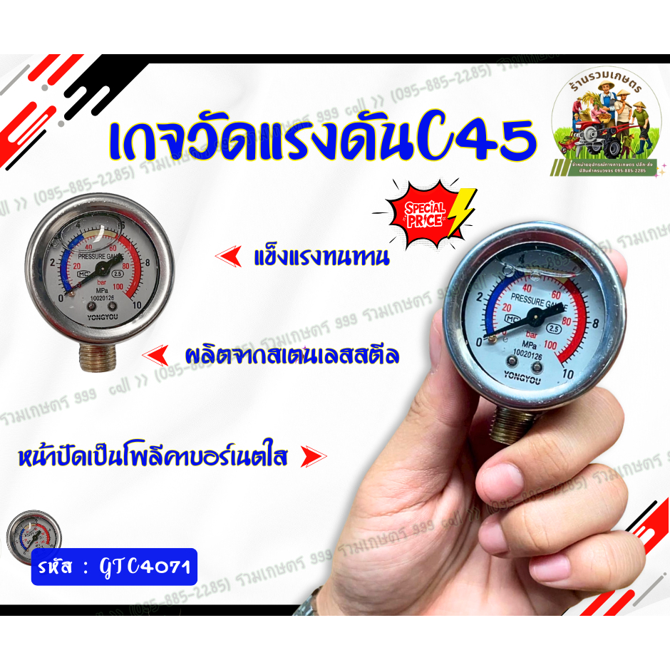 เกจวัดแรงดันคุณภาพสูง  Pressure gauge C45 แรงดันลม แรงดันน้ำ แรงดันน้ำมัน
