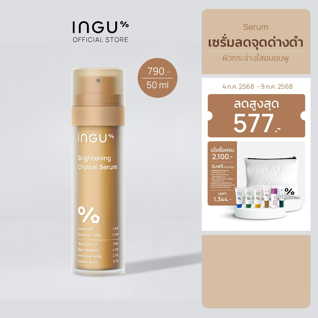INGU Brightening Crystal Serum เซรั่มบำรุงผิวหน้า ลดเลือนจุดด่างดำ ปรับสีผิวให้ดูกระจ่างใส
