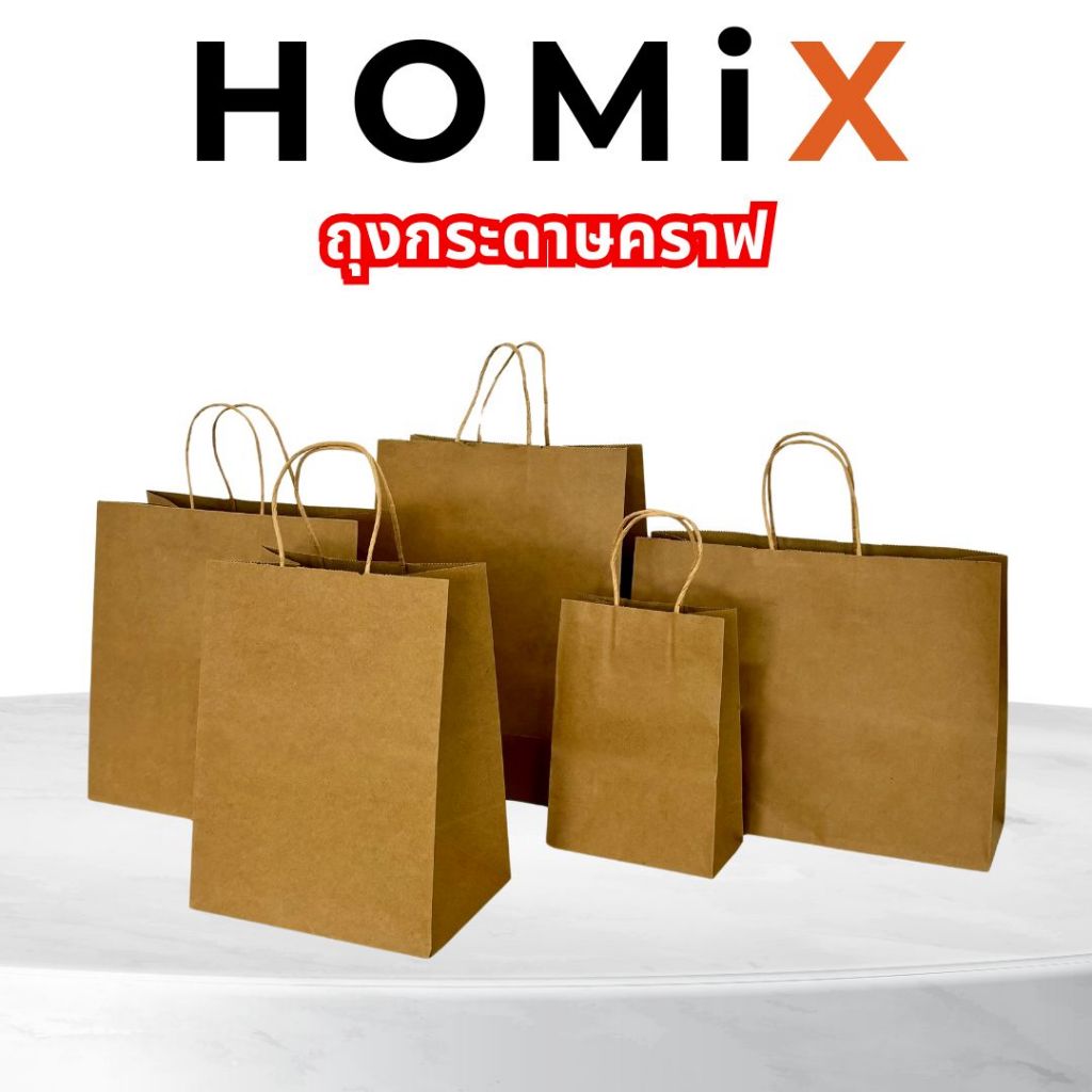 ถุงกระดาษ ถุงกระดาษคราฟ ถุงหูหิ้วกระดาษ อเนกประสงค์ ใส่ขนม เบเกอรี่ (S13)