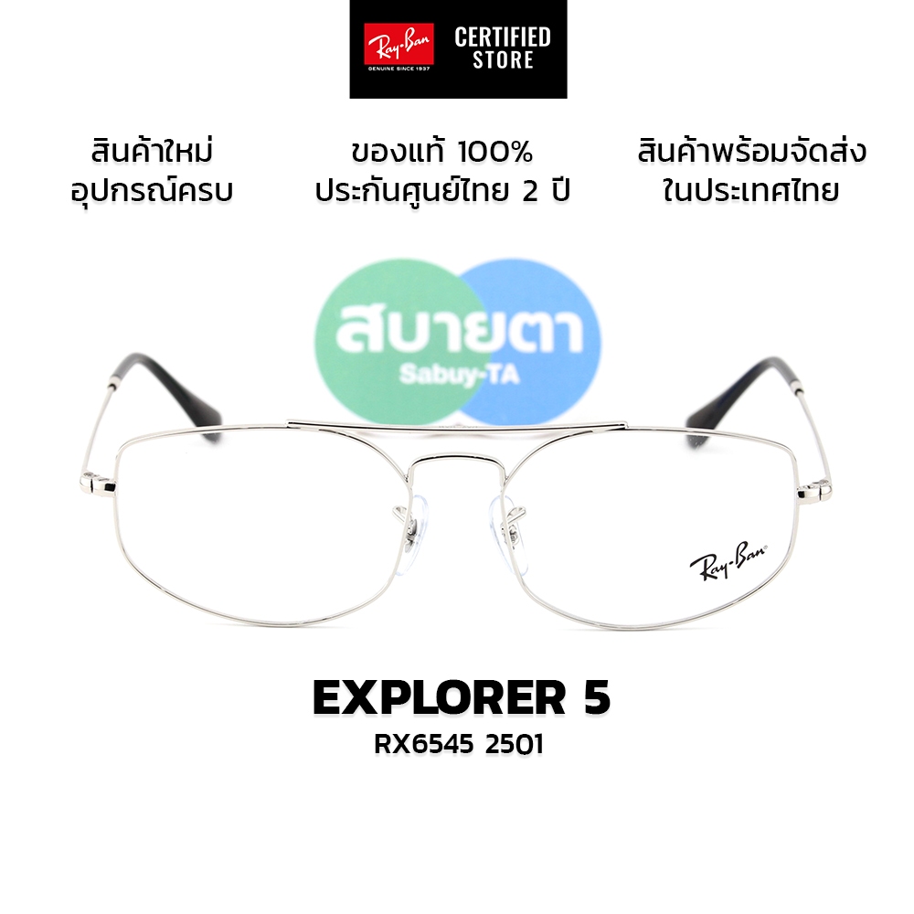 กรอบแว่นสายตา RayBan Explorer 5 RX6545 แท้ รับประกันศูนย์ไทย 2 ปีเต็ม