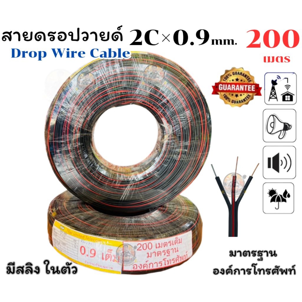 ผลิตในไทย! สายดรอปวาย มีสลิงในตัว ยี่ห้อ SSF ยาว 200 m เต็ม 2x0.9 mm ทองแดงชุบ Drop Wire สายโทรศัพท์ สายเสียงตามสาย