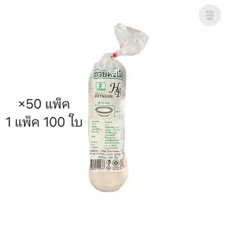 (ขายยกลัง) ถ้วยตะไล สูง 20 มม. ปาก 70 มม. ตราฮอร์นบอย ลังละ 50 แพ็ค แพ็คละ 100 ใบ 002763