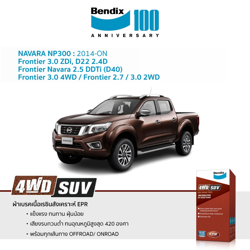 ผ้าเบรค Bendix Nissan Navara/Frontier ทุกรุ่น ทุกปี
