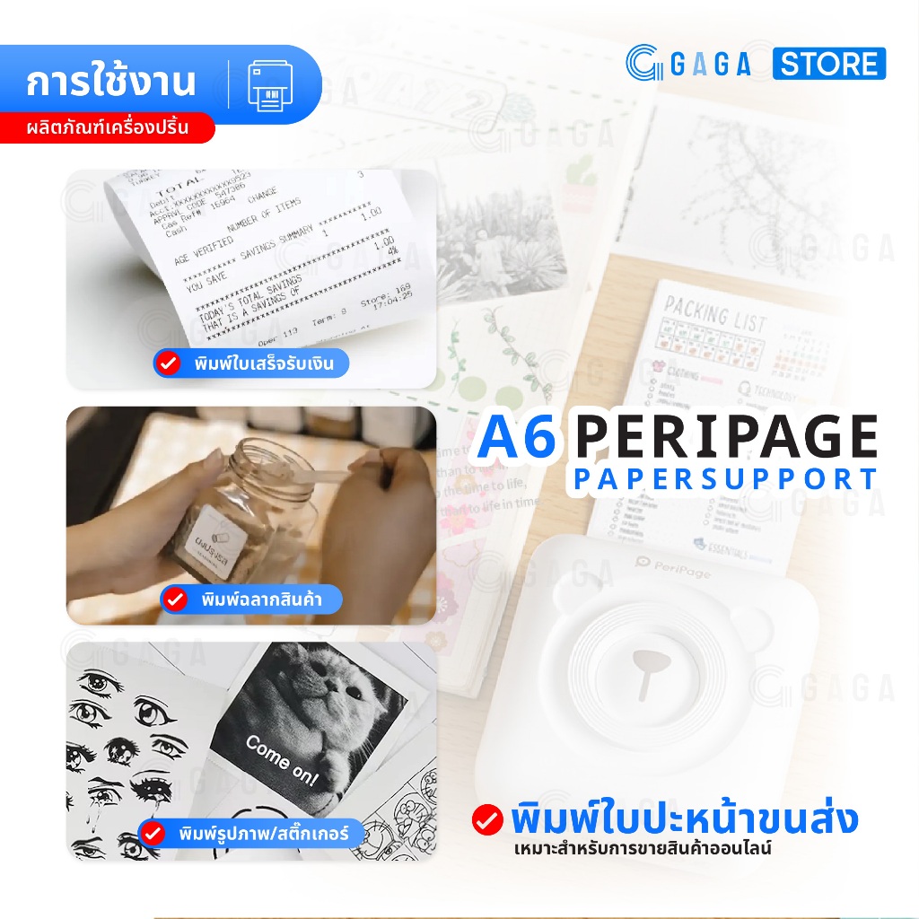 Peripage A6 เครื่องปริ้นพกพา เครื่องปริ้นหมี ปริ้นใบปะหน้า พิมพ์สติกเกอร์รูปภาพ Mini Printer รูปที่ 5
