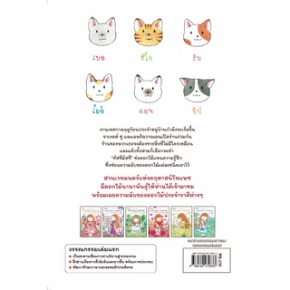 NANMEEBOOKS หนังสือ มหัศจรรย์สวนเวทมนตร์ เล่ม 4 ตอน ทัสซีมัสซีกับร้านสามแม่มดน้อย เด็ก