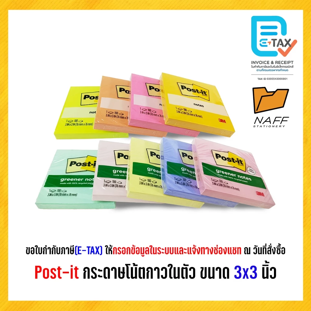 3M Post-it โพสต์อิท กระดาษโน้ต มีกาวในตัว รุ่น 654 ขนาด 3x3 นิ้ว คละสี (บรรจุ 100 แผ่น/เล่ม)