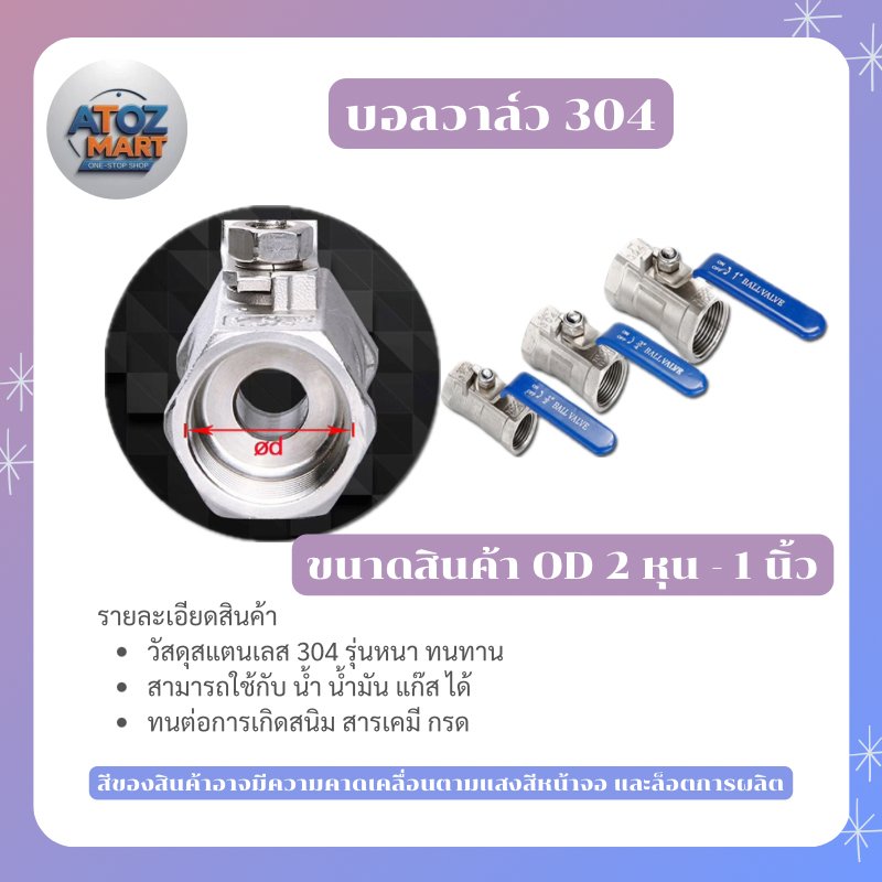 บอลวาล์วสแตนเลส 304 แบบคันโยก เปิด-ปิดน้ำ แก๊ส ทนสนิม บอลวาล์ว มีหลายขนาด Ball Valve SUS304