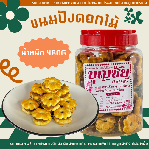 👉 ขนมปังดอกไม้ไส้สับปะรด ปังไส้สับปะรด ทานง่าย เก็บได้ยาวนาน ขนมของฝาก รสดั้งเดิม
