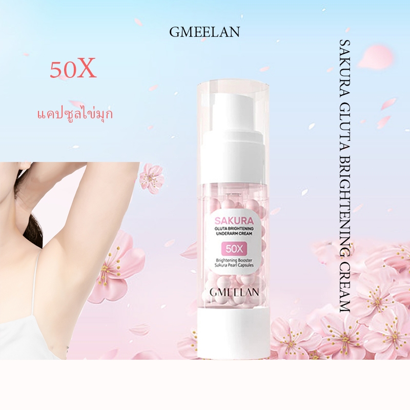 GMEELAN  SAKURA GLUTA BRIGHTENING ครีมใต้วงแขนครีมทารักแร้ ครีมไวท์เทนนิ่ง  ให้วงแขนขาว กระจ่างใส