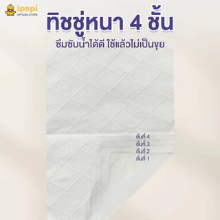 ipopi hanging tissue ทิชชู่แบบดึง แขวนได้ (1 แพ็ค มี 6 ห่อ) 200 แผ่น/ห่อ หนานุ่ม ราคาประหยัด หนา 4 ชั้น
